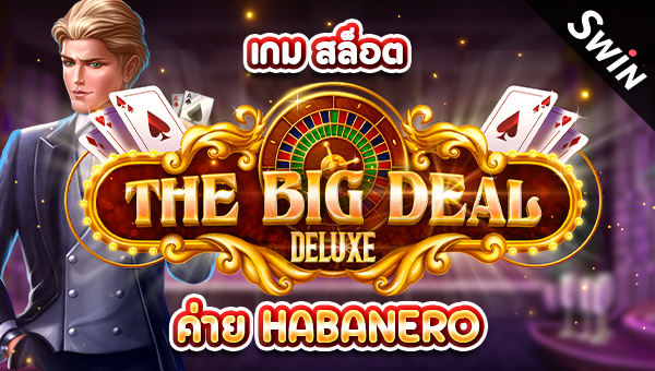 0205 เกม สล็อต The Big Deal ค่าย Habanero